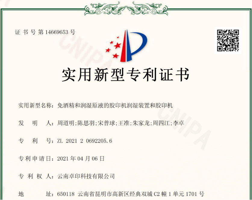 免酒精和润湿原液的胶印机润湿装置和胶印机
