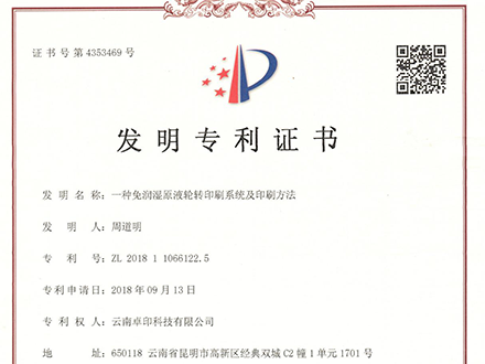 免润湿印刷系统