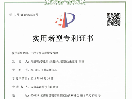 平版印刷橡胶水辊