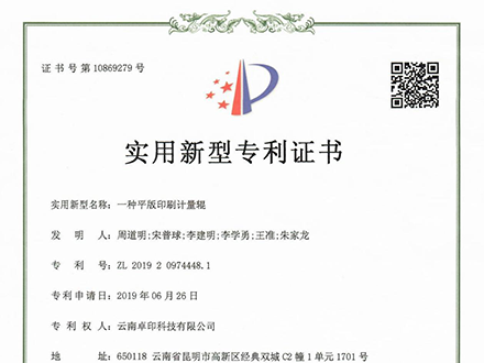 平版印刷计量辊