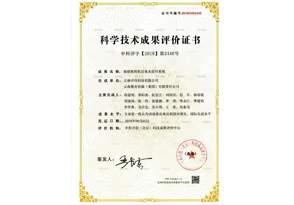 科学技术成果评价证书
