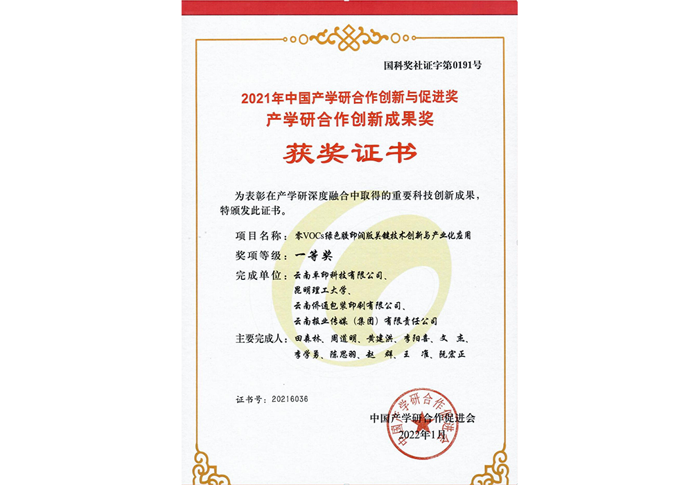 2021年中国产学研合作创新与促进奖
